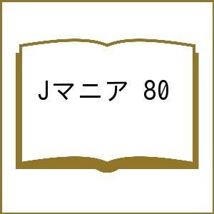 Jマニア 80