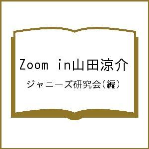 Zoom in山田涼介/ジャニーズ研究会