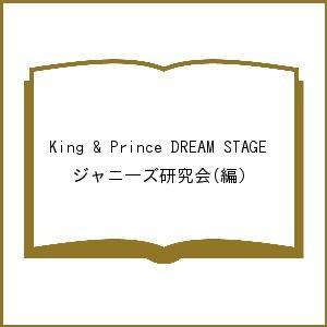 King &amp; Prince DREAM STAGE/ジャニーズ研究会