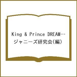 King &amp; Prince DREAM STAGE 新装版/ジャニーズ研究会