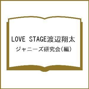 lovestage 渡辺翔太