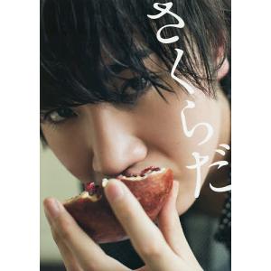 さくらだ 桜田通ファーストPHOTO BOOK｜bookfan