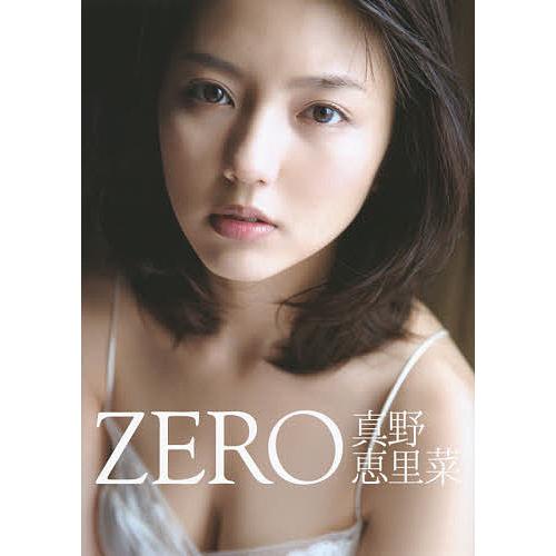 ZERO 真野恵里菜写真集/西田幸樹/佐藤裕之