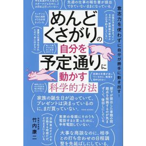 自分を動かす科学的方法の買取情報