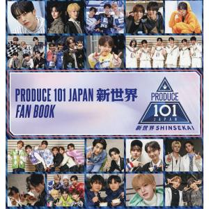 PRODUCE101JAPAN新世界FAN BOOK