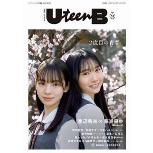 UteenB 10代限定ハイクオリティービジュアルマガジン NO.02 (2023SPRING)の商品画像