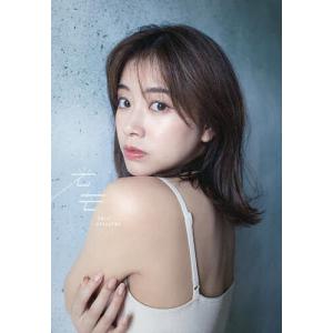仁村紗和1st写真集 燦爛 : 紀伊國屋書店Yahoo!店 - 通販 - Yahoo