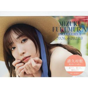 譜久村聖カレンダーの買取情報