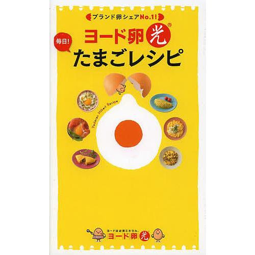 ヨード卵光 毎日!たまごレシピ ブランド卵シェアNo.1!/日本農産工業株式会社/レシピ