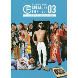 秋山竜次 クリエイターズ・ファイル Vol.03 (DVD付き) ［BOOK+DVD