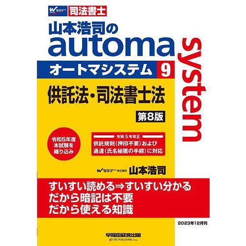 山本浩司のautoma system 司法書士 9/山本浩司