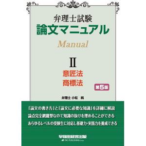 弁理士試験 論文マニュアル 第5版の買取情報