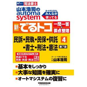 山本浩司のオートマシステム 1〜11巻 全巻セット 全巻新品 司法書士