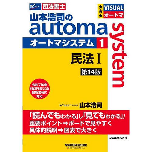 山本浩司のautoma system 司法書士 1/山本浩司