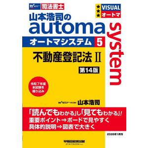 〔予約〕山本浩司の不動産登記法の買取情報