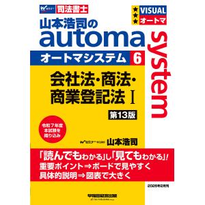 山本浩司のオートマシステム 6の買取情報