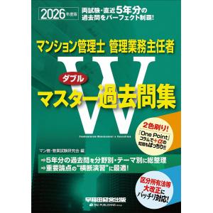2026年度版 マンション管理士過去問集の買取情報