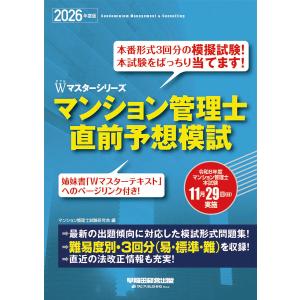 2026年度 マンション管理士模試の高価買取価格