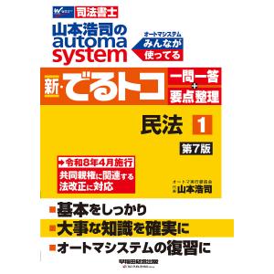 山本浩司の民法 一問一答 第7版の買取情報