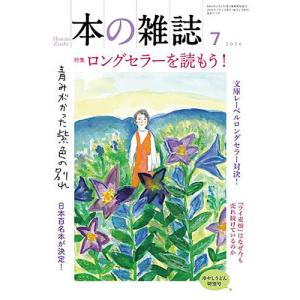 本の雑誌 2026-7