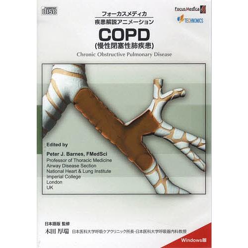 CD COPD 慢性閉塞性肺疾患