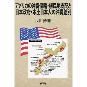 アメリカの沖縄侵略・植民地支配と日本政府｜bookfan