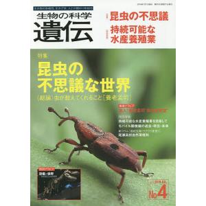 生物の科学遺伝 Vol.73No.4(2019JUL.)｜bookfan