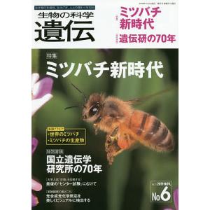 生物の科学遺伝 Vol.73No.6(2019NOV.)｜bookfan