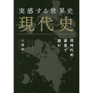 世界史 近現代 新版/斎藤整 : Honya Club.com Yahoo!店 - 通販 - Yahoo
