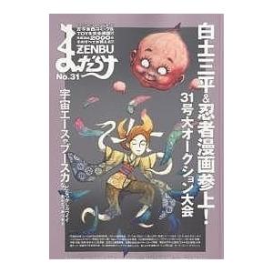まんだらけ ZENBU まんだらけZENBU 31 - 最安値・価格比較 - Yahoo!ショッピング
