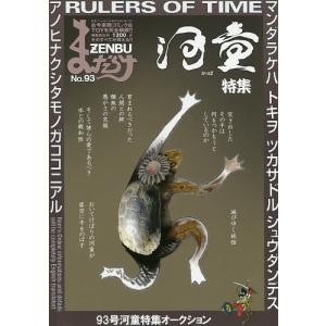 まんだらけZENBU 93 - 最安値・価格比較 - Yahoo!ショッピング