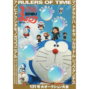 まんだらけ ZENBU まんだらけZENBU 131 - 最安値・価格比較 - Yahoo!ショッピング