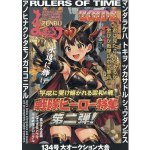 まんだらけZENBU128号〜134号　７冊セット まんだらけZENBU 134 - 最安値・価格比較 - Yahoo!ショッピング