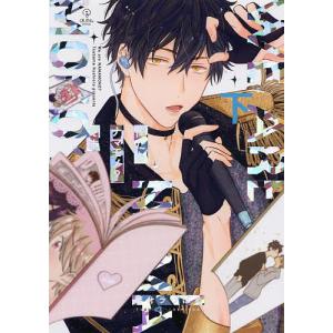 新品 / おしかけ王子は2度おいしい (1-14巻 全巻) 全巻セット : 漫画