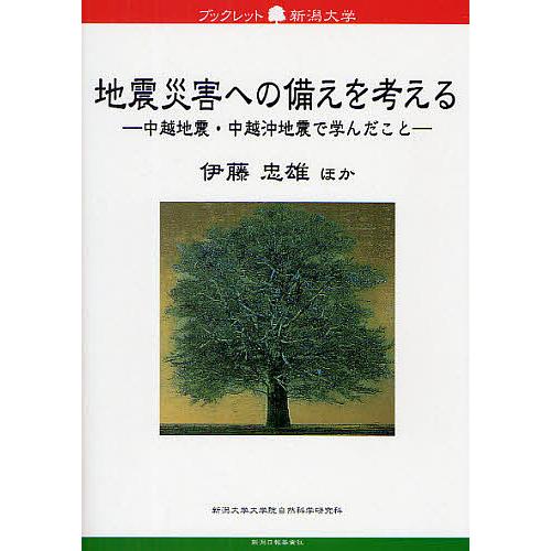 中越沖地震 中越地震