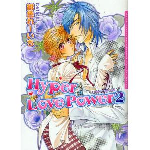 ハイパ-ラブパワー 2 / 緋色れーいち