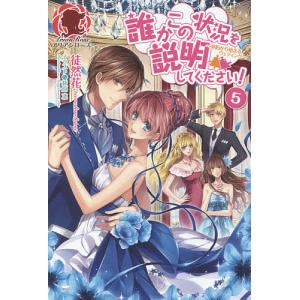誰かこの状況を説明してください! 契約から始まる...の商品画像