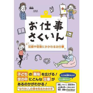 お仕事さくいん 芸術や音楽にかかわるお仕事の買取情報