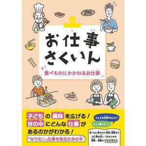 お仕事さくいん 食べものにかかわるお仕事の買取情報