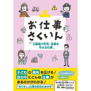 お仕事さくいん 公務員や安全・法律を守るお仕事の買取情報