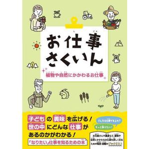 お仕事さくいん 植物や自然にかかわるお仕事の買取情報