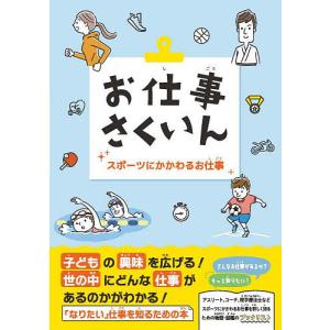 お仕事さくいん スポーツにかかわるお仕事の買取情報