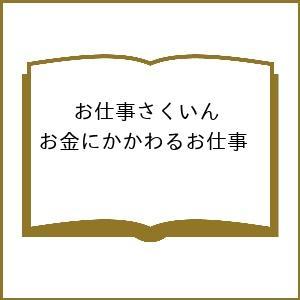 お仕事さくいん お金にかかわるお仕事の買取情報
