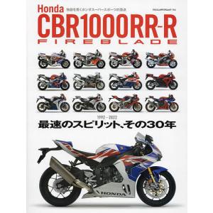 Honda CBR1000RR-R FIREBLADE 最速のスピリット、その30年 1992-2022の商品画像