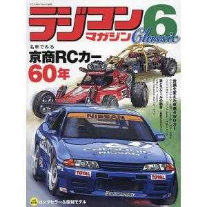 ラジコンマガジンClassic 6｜bookfanプレミアム