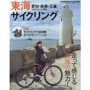 東海サイクリングの商品画像