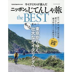 サイクリストが選んだニッポンのじてんしゃ旅the...の商品画像