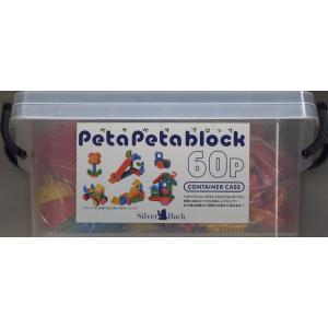 ペタペタブロック コンテナセットの商品画像