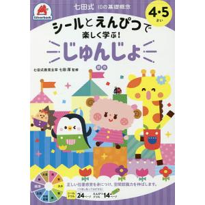 4・5さい じゅんじょの高価買取価格