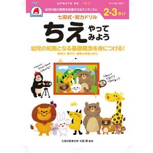 2,3さい ちえやってみよう